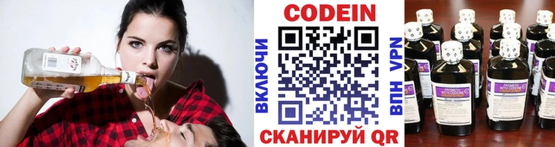 Кодеин напиток Lean (лин)  Новая Ляля 